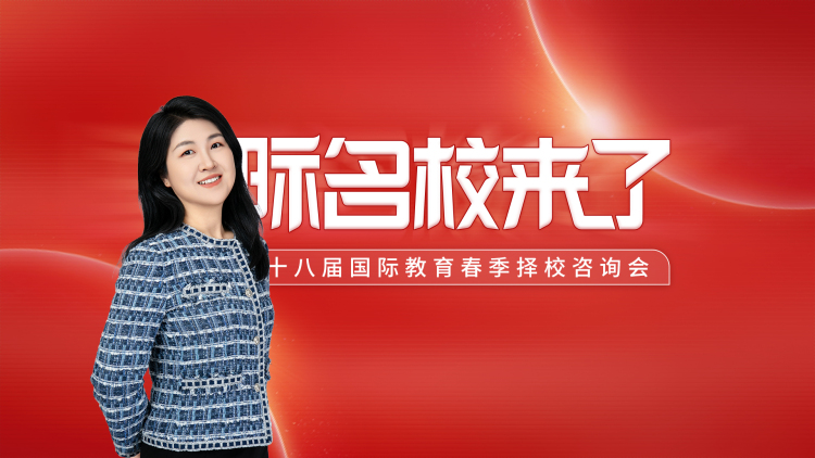第十八届名校来了择校展丨专访北京外国语大学国际课程中心的校长马天骁_fororder_微信图片_20250325151733