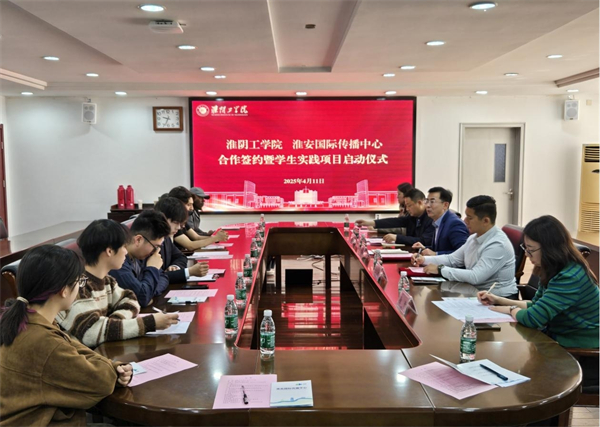校企融合育英才 淮安故事链全球 淮阴工学院与淮安国际传播中心战略合作签约_fororder_21